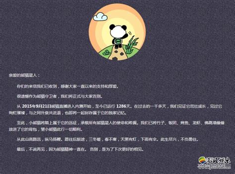 熊猫主播公会大迁徙，网易CC直播熊猫星人接收计划再现成效_3DM网游