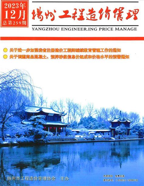 扬州市2023年12月工程造价管理_扬州市2023年12月造价信息期刊PDF扫描件电子版下载 - 祖国建材通