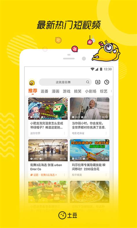 土豆视频下载安卓最新版_手机app官方版免费安装下载_豌豆荚
