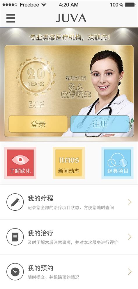 医疗美容app首页|UI|APP界面|yss3327 - 原创作品 - 站酷 (ZCOOL)