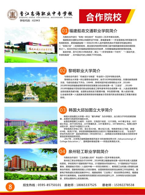 2021年晋江安海职校招生简章-晋江安海职业中专学校