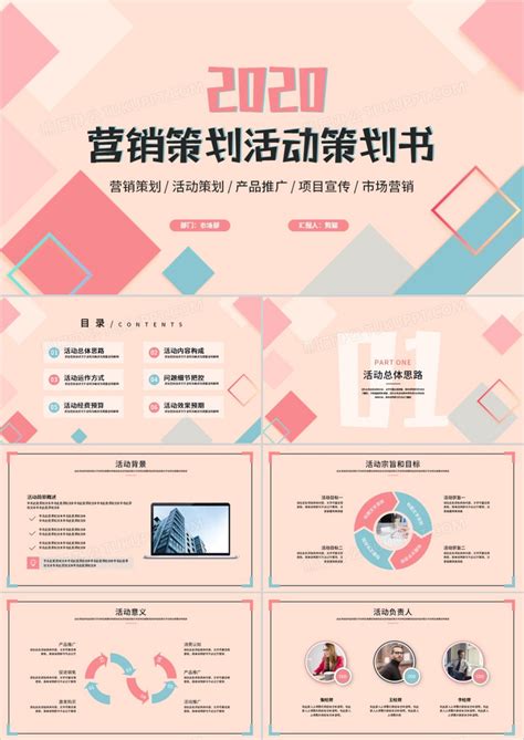 彩色创意营销策划方案书PPT模板下载_熊猫办公