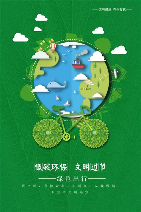 公益海报｜低碳环保 文明过节-专题策划-东营网