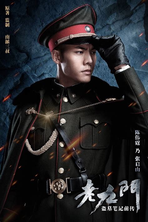 《老九门》张启山图片 《老九门》张启山图片