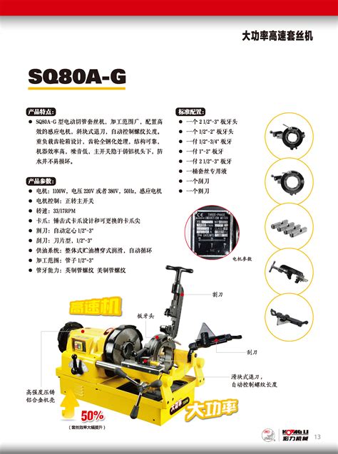 虎王 大功率电动套丝机3寸SQ80A-G-380V『固安捷』