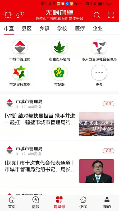无限鹤壁官方下载-无限鹤壁 app 最新版本免费下载-应用宝官网
