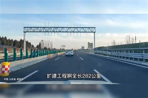 京台高速山东段改扩建，扩建后山东最宽高速，期待他快速建成通车