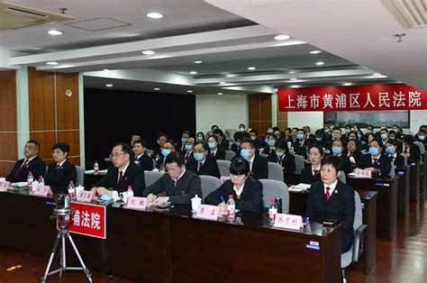 上海市高级人民法院网--黄浦法院召开队伍教育整顿警示教育大会