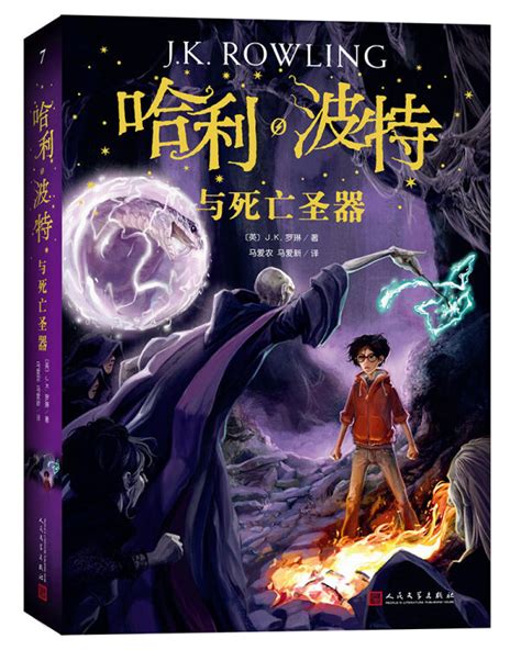 哈利波特书籍封面图片