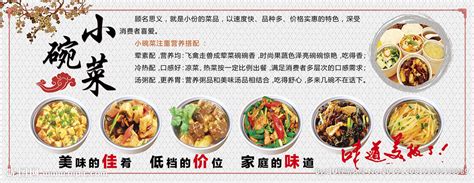 传统美食农家特色小碗菜美味食品海报PSD免费下载 - 图星人