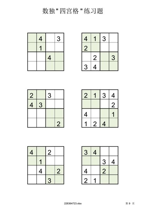 数独知识点课后练习题及答案：标准数独24_数阵图与数字谜_奥数网
