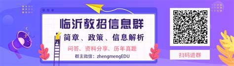 2021山东临沂费县教育系统部分事业单位招聘教师822人（7月15日9:00开始报名）