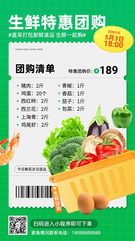 疫情社区小区生鲜蔬菜团购公众号群内通知宣传海报