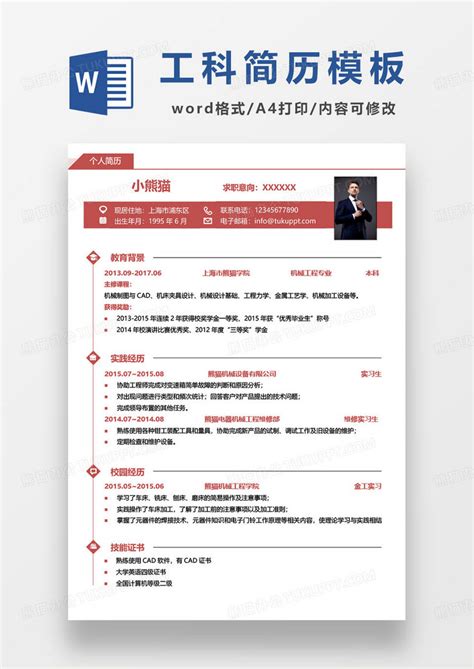 黑色创意简约机械类求职简历WORD模板下载_机械_图客巴巴