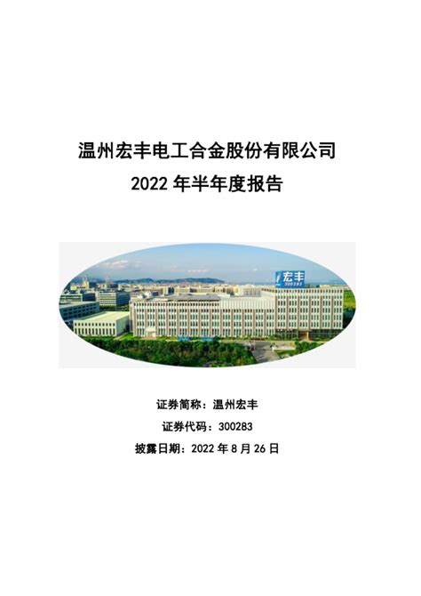 温州宏丰：2022年半年度报告