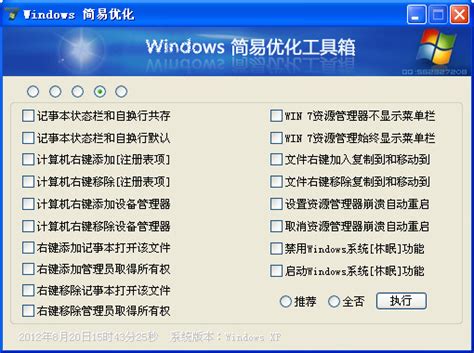 Windows优化大师通用注册机下载 5.92完美版_优化大师注册机 - pc6下载站