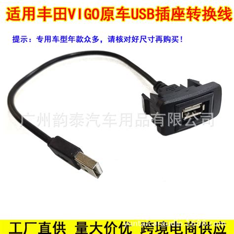 适用丰田VIGO USB线 vigo音响加装USB接口转接线延长线插座数据线-阿里巴巴