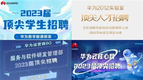 爱思益求职：起薪20w+！华为2023秋招开启！今年校招的留学生赚翻啦！ - 知乎