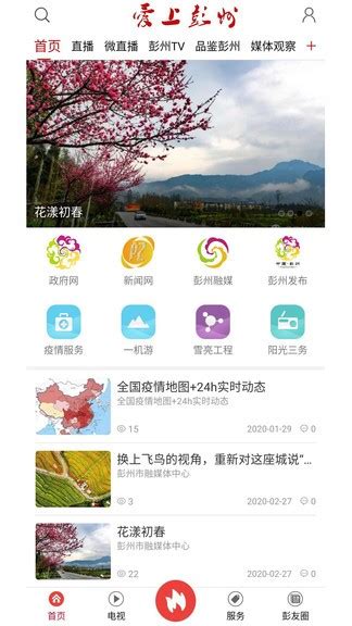 爱上彭州app下载-爱上彭州软件v3.0.6 安卓版 - 极光下载站