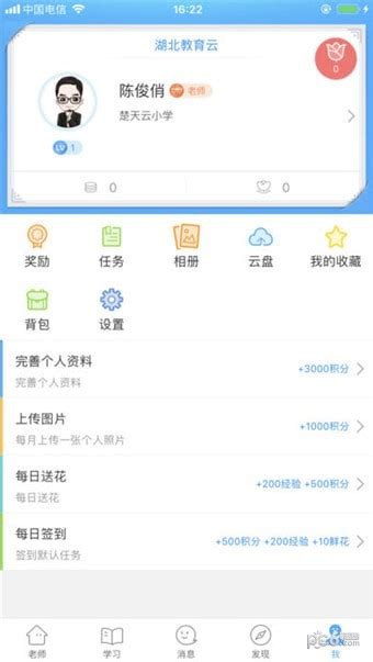 湖北教育云app下载-湖北教育云app下载v3.10.2安卓版-CC手游网