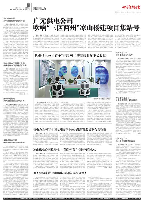 宜宾供电公司及时落实电能优惠政策--四川经济日报