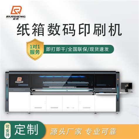 数码喷墨纸箱印刷机 瓦楞纸板彩色喷墨打印机 纸箱彩印机器设备-阿里巴巴