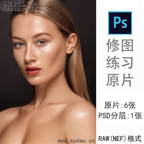 Photoshop修图教程：精细修整人物肤色(3) - PS教程网