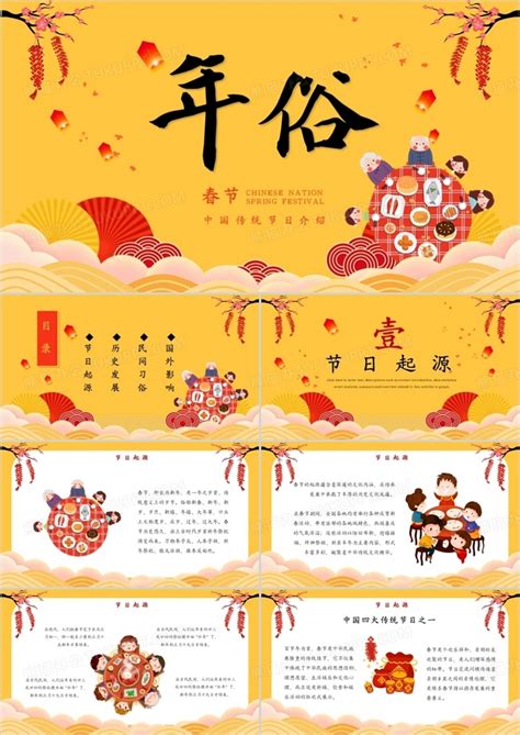 中国风红色喜庆春节快乐春节介绍PPT模板下载_熊猫办公