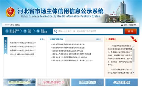 河北工商局网上工商业务服务大厅注册登录流程说明（最新）_95商服网