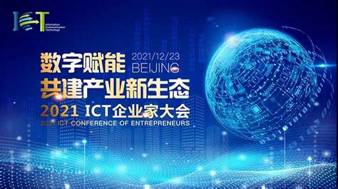 中国ICT行业发展现状研究与投资前景预测报告（2023-2030年）_观研报告网