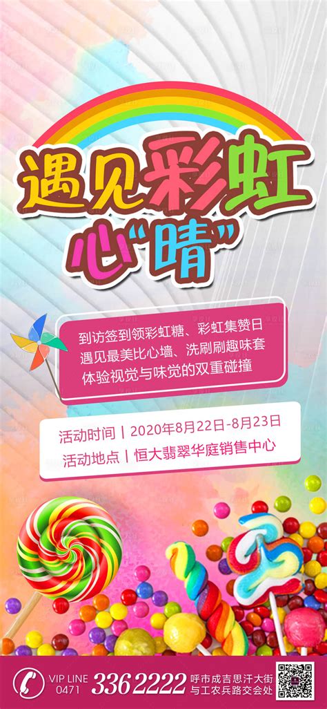 儿童节彩虹糖活动海报PSD广告设计素材海报模板免费下载-享设计