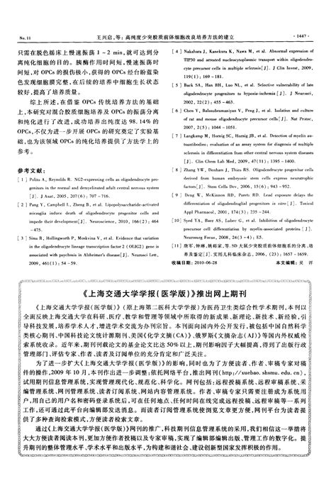 上海医药杂志-历史沿革