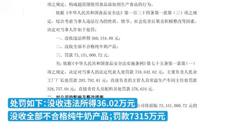 麦趣尔：收到行政处罚决定书，被罚款7315.1万元_凤凰网视频_凤凰网