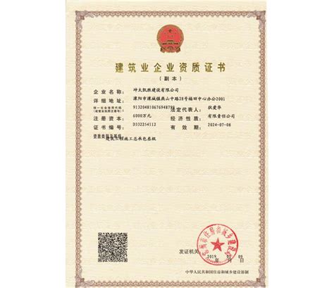 建筑总承包-资质证书-坤太凯胜建设有限公司官网