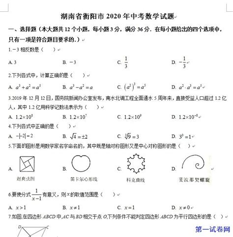 2020年浙江省台州市中考数学试卷_第一试卷网