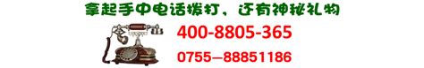 深圳企业要申请办理400电话，可以免费开通，无需安装_深圳400电话_深圳市诚泰达科技发展有限公司