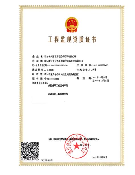 中铁建设集团有限公司 注册信息 资质证书