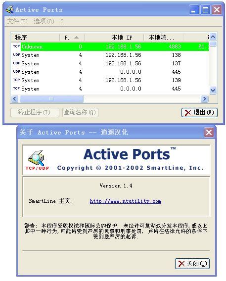 Active Ports(网络端口查看)下载_Active Ports(网络端口查看)官方下载-太平洋下载中心