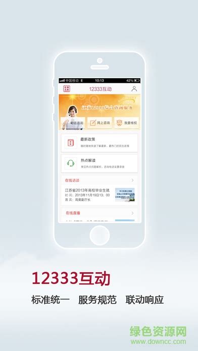 江苏12333 app下载-江苏12333手机客户端(江苏人社)下载v4.4 官方安卓版-绿色资源网