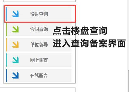 保定房屋备案网上查询全攻略 这些五证齐全楼盘可查询-保定房天下