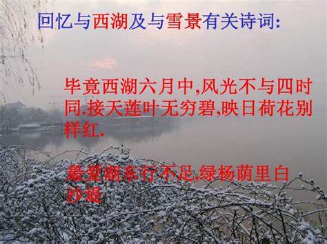 杭州湖心亭看雪