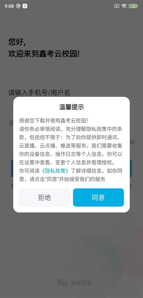 鑫考云校园官方下载-鑫考云校园 app 最新版本免费下载-应用宝官网