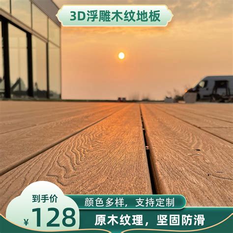 塑木地板价格 塑木地板多少钱一平方米 塑木地板厂家批发直销-阿里巴巴