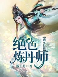 《洪荒：顶级炼丹，开局惊呆三清》小说在线阅读-起点中文网