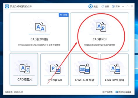 PDF猫CAD转换器下载-2024官方最新版-PDF转换器