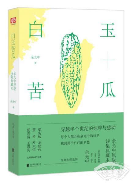 历史上的今天10月21日_1928年余光中出生。余光中，中华民国作家、诗人。（2017年逝世）