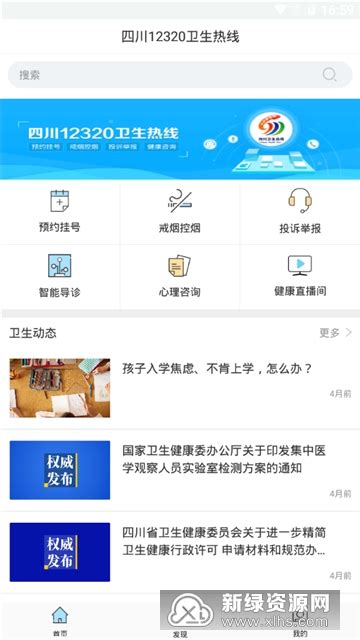 中国医大一院网上挂号官方客户端下载-中国医大一院掌上挂号app最新版v2.13安卓版-新绿资源网