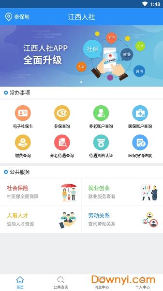 江西人社手机app官方版软件截图预览_当易网