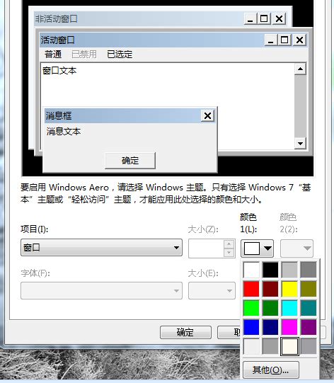 Win7电脑窗口颜色怎么设置成护眼色？简单几步就能搞定！_极速下载