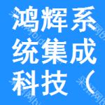 江苏集萃集成电路应用技术创新中心